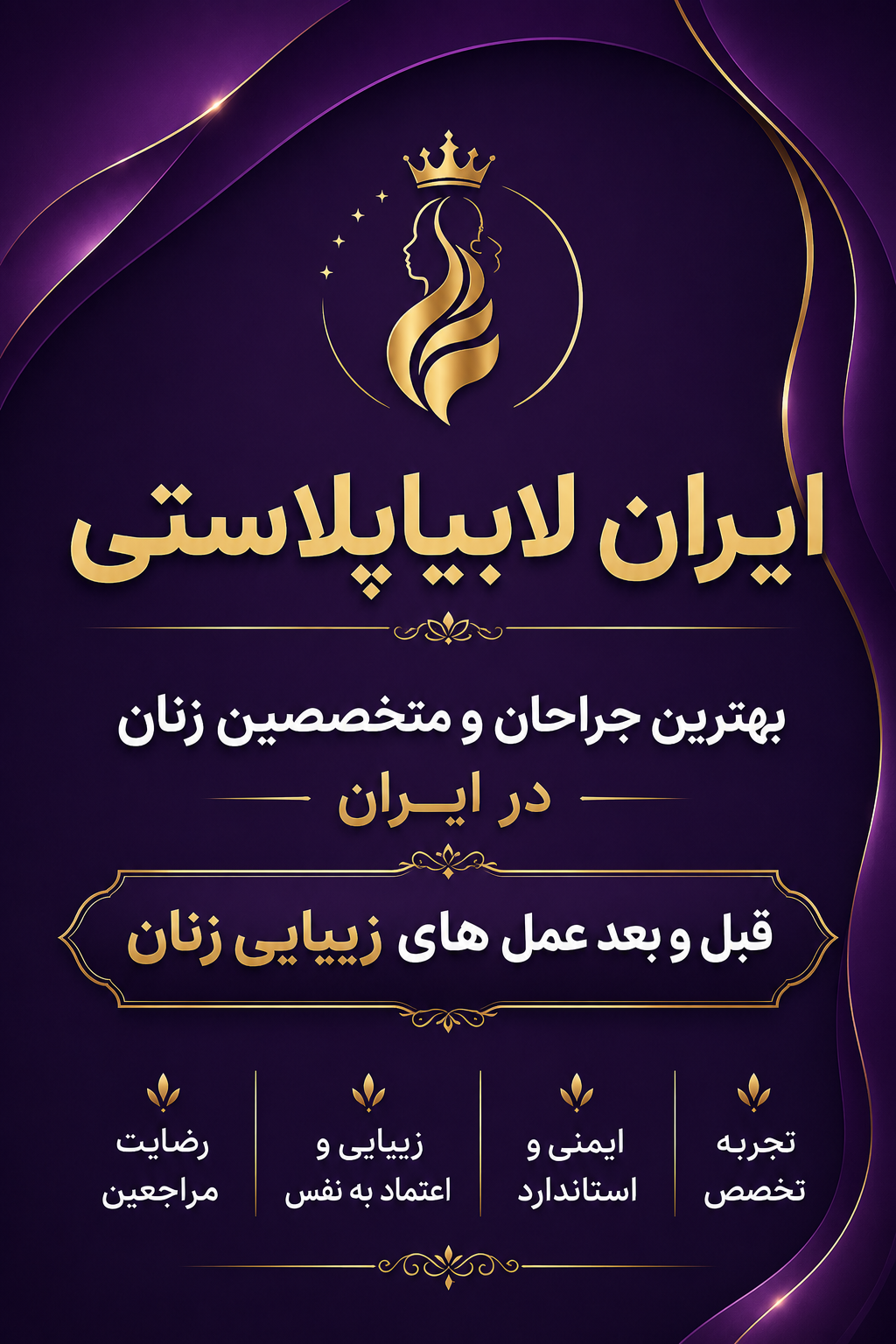 قبل و بعد لابیاپلاستی
